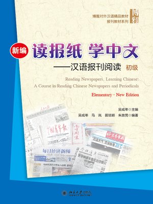 cover image of 新编读报纸学中文——汉语报刊阅读 初级